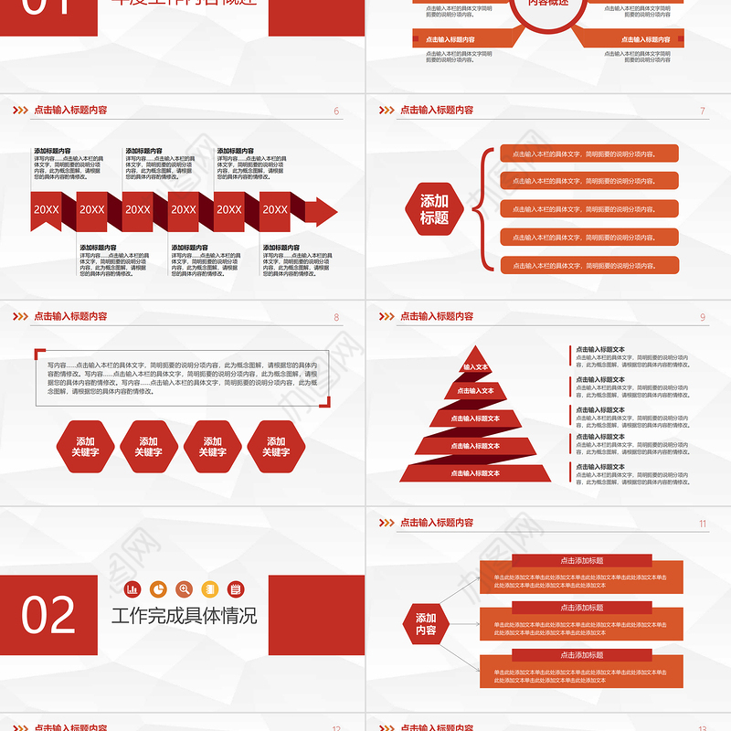 述职汇报PPT精美简约风年终总结模板