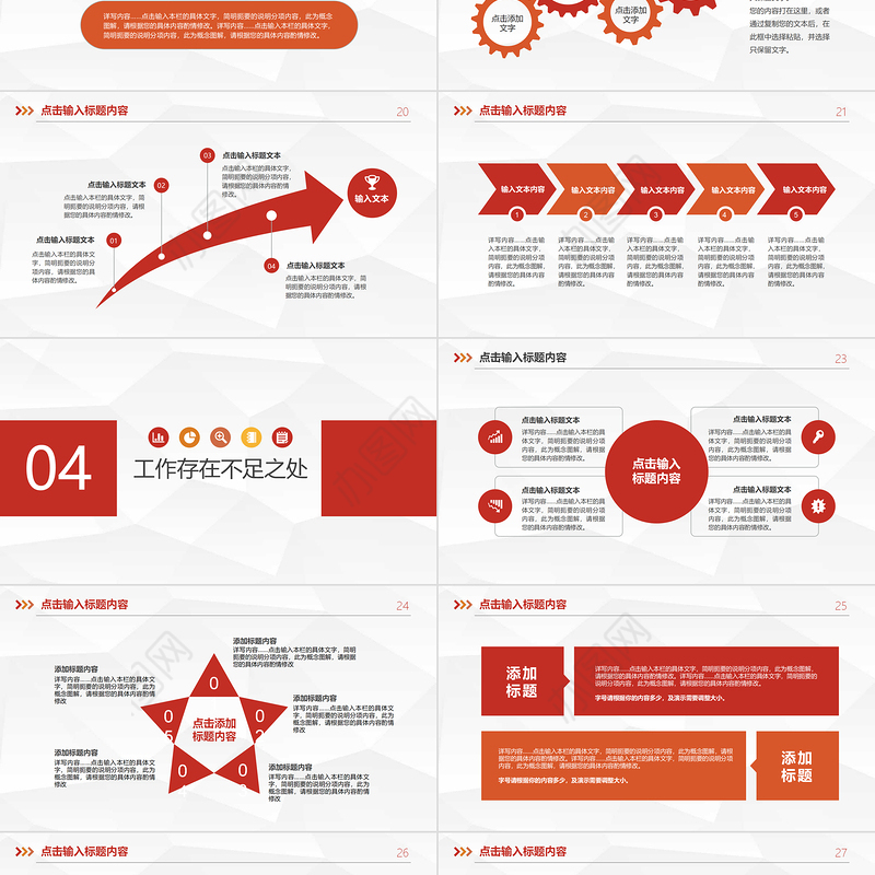 述职汇报PPT精美简约风年终总结模板