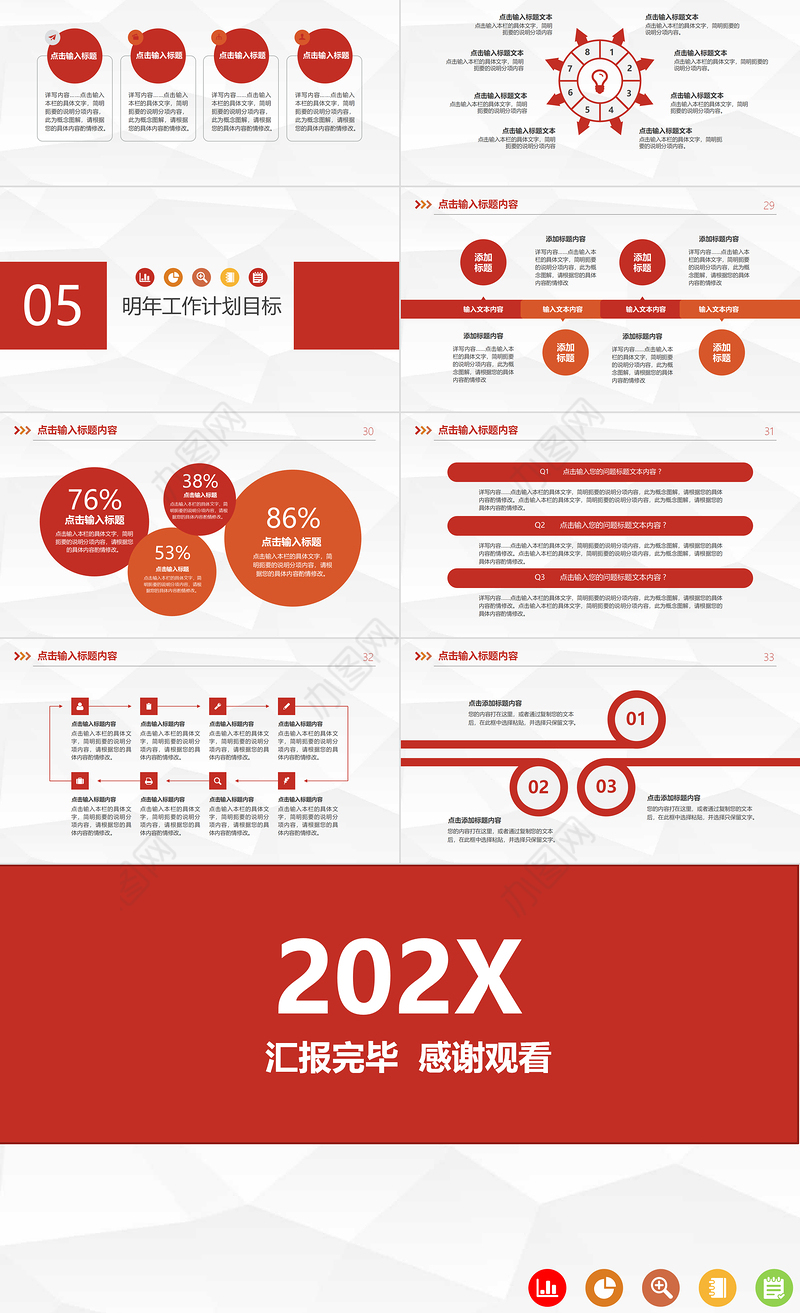 述职汇报PPT精美简约风年终总结模板