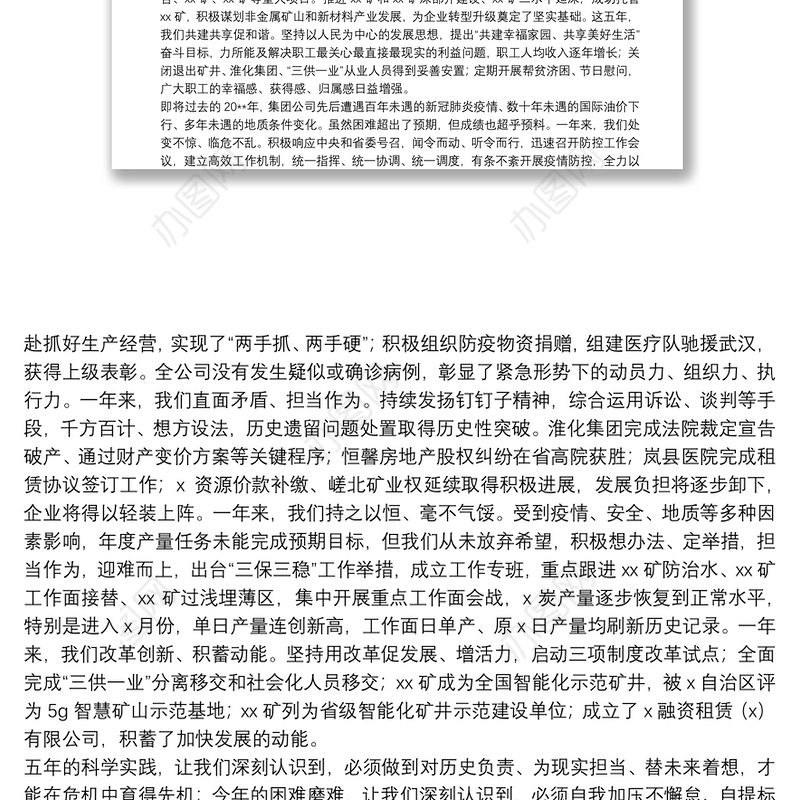 X集团公司董事长在职工工会会员代表大会暨2021年工作会议上的讲话