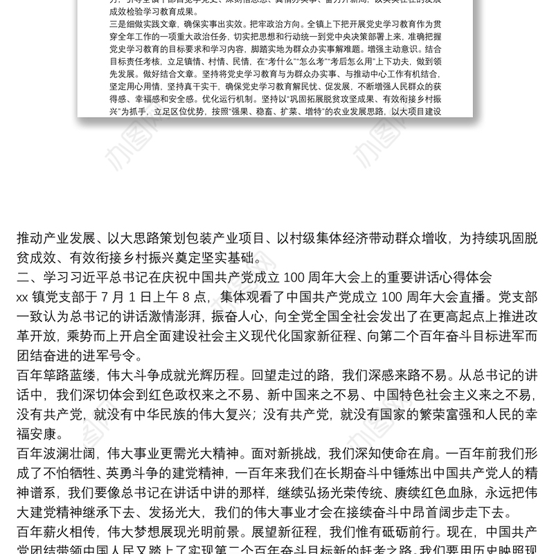 XX党支部党史学习教育专题组织生活会剖析材料