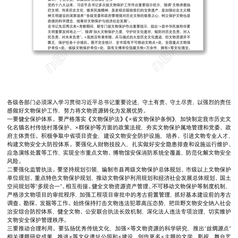 在全市文化文物工作电视电话会议上的讲话