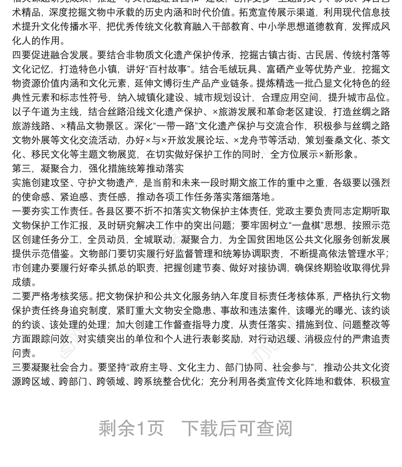 在全市文化文物工作电视电话会议上的讲话