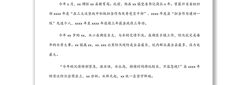 最美公务员先进事迹材料汇编（4篇）