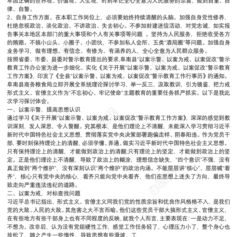 纪检监察典型案例分析最新党风廉政以违纪违法典型案例“以案为鉴，以案促改”专题警示教育心得体会