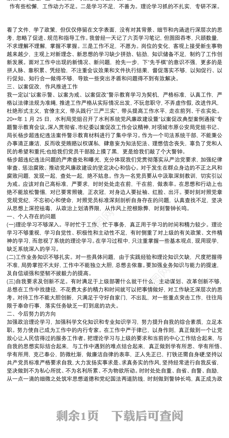 纪检监察典型案例分析最新党风廉政以违纪违法典型案例“以案为鉴，以案促改”专题警示教育心得体会