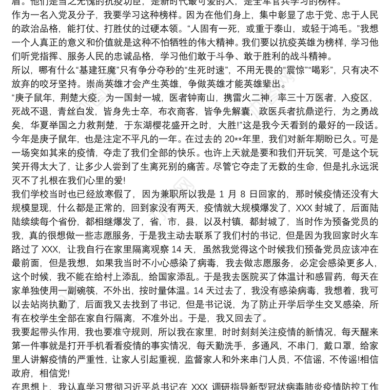 入党积极分子思想汇报2020疫情 入党积极分子抗疫思想汇报三篇