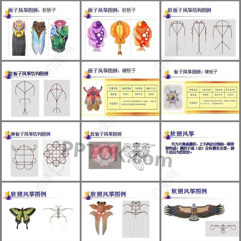 04风筝-教学课件ppt