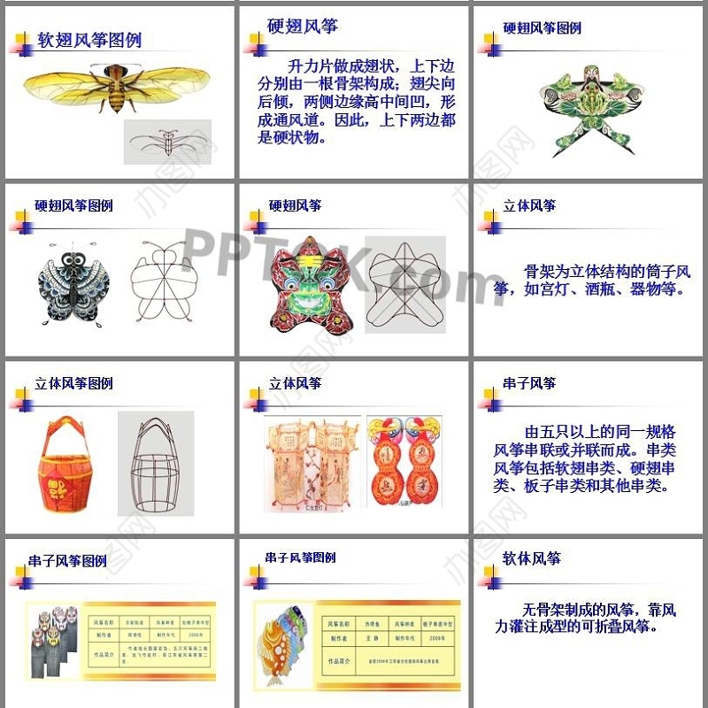 04风筝-教学课件ppt