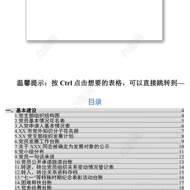 ****党支部台账汇编册