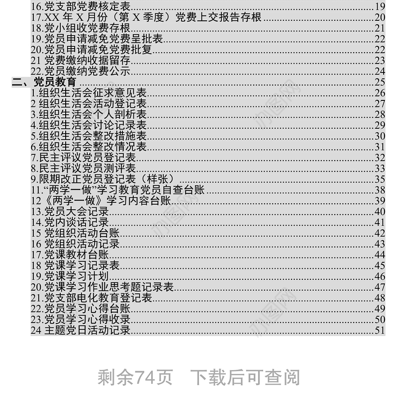 ****党支部台账汇编册