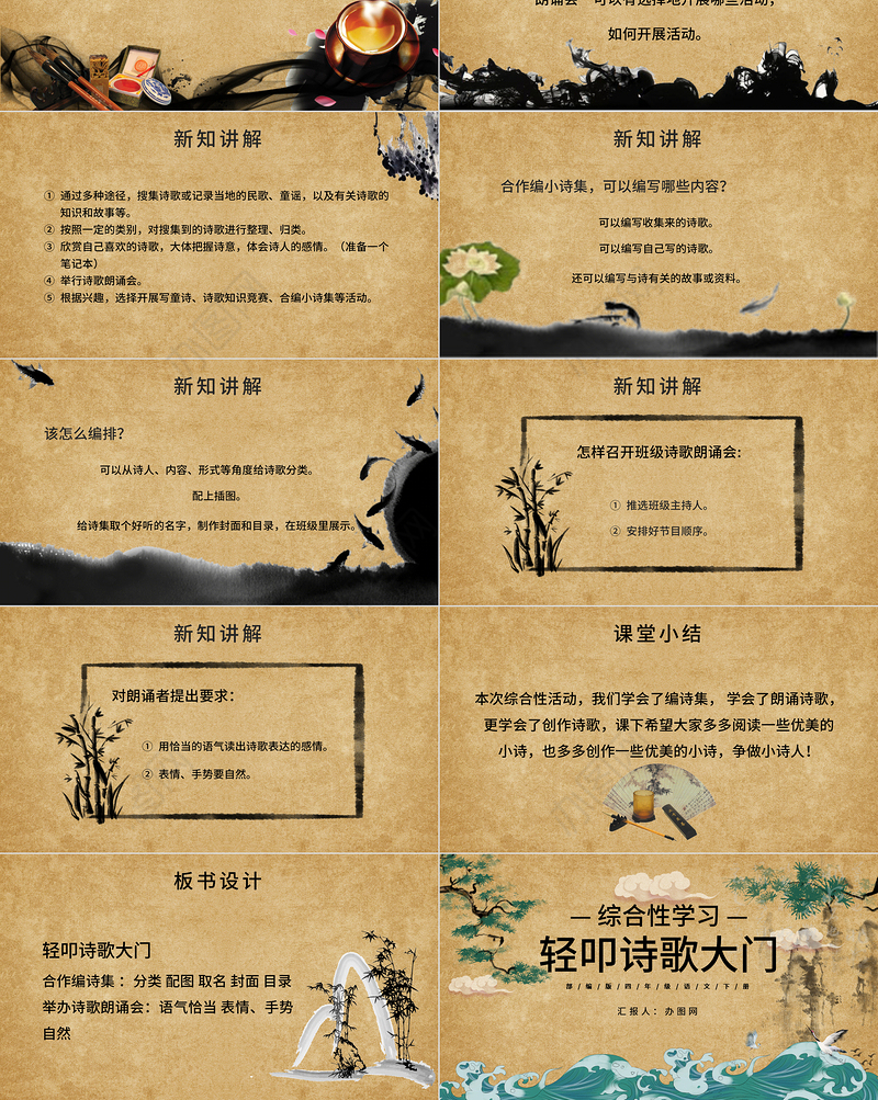 2022轻叩诗歌大门PPT综合性学习小学四年级语文下册部编人教版教学课件