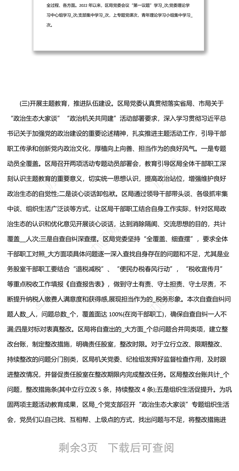 2022上半年xx局全面从严治党工作总结落实情况报告材料