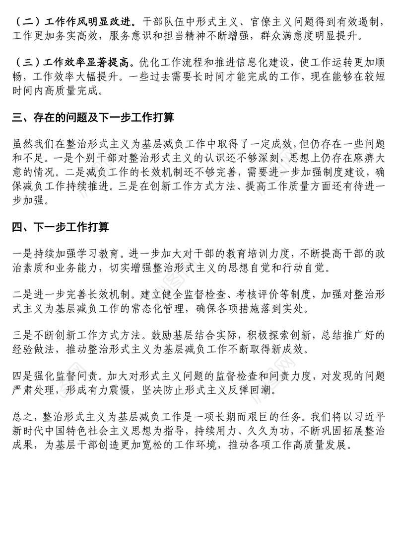 某局整治形式主义为基层减负工作总结