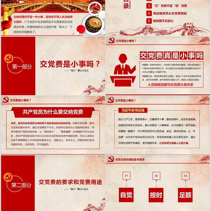 见微知著交党费微党课做合格党员PPT模板
