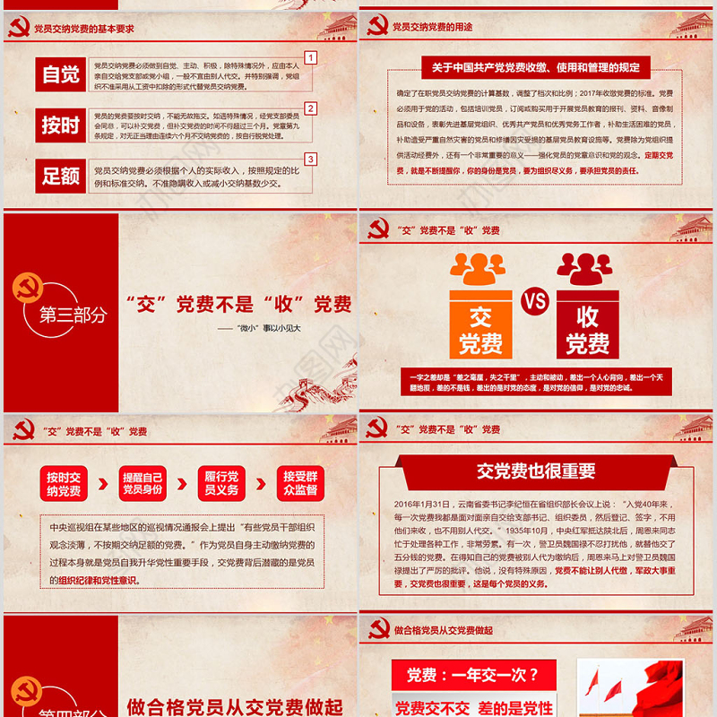 见微知著交党费微党课做合格党员PPT模板