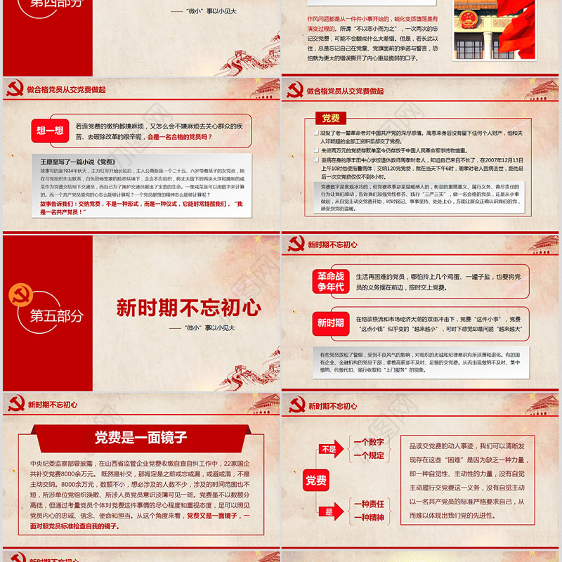 见微知著交党费微党课做合格党员PPT模板