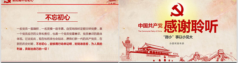 见微知著交党费微党课做合格党员PPT模板