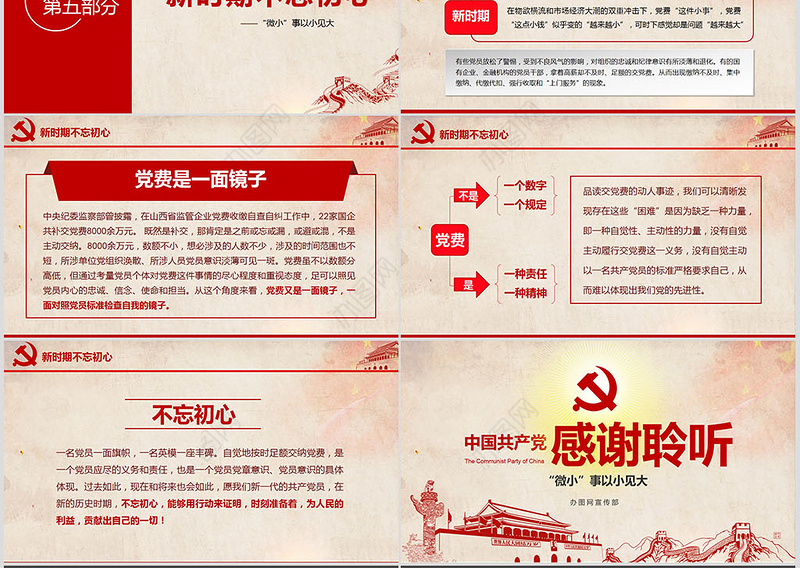 见微知著交党费微党课做合格党员PPT模板