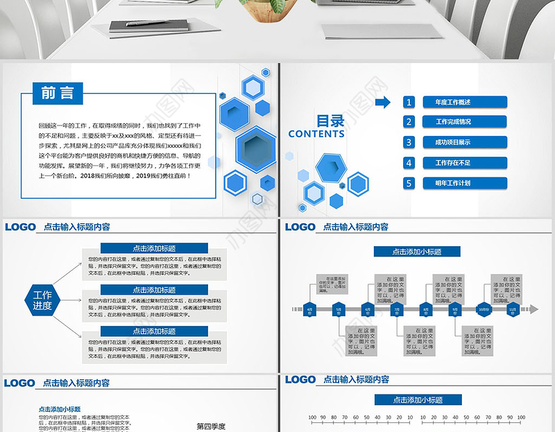 蓝色大气工作汇报年终总结新年计划述职报告幻灯片公司介绍PPT模板幻灯片