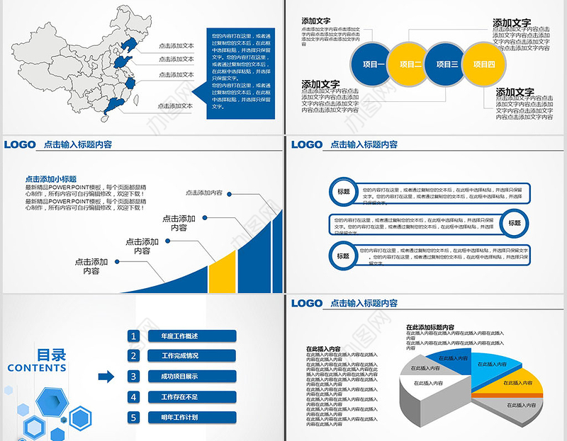 蓝色大气工作汇报年终总结新年计划述职报告幻灯片公司介绍PPT模板幻灯片
