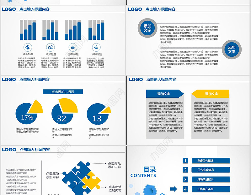 蓝色大气工作汇报年终总结新年计划述职报告幻灯片公司介绍PPT模板幻灯片