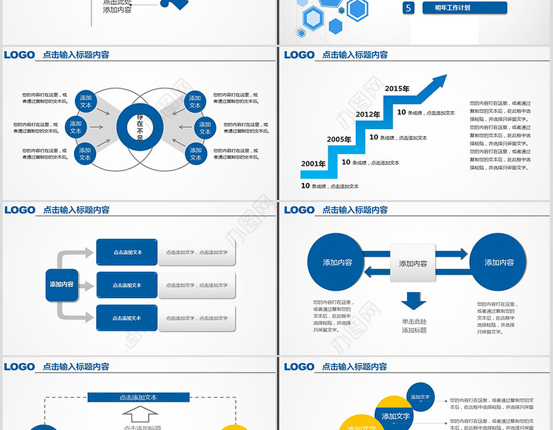 蓝色大气工作汇报年终总结新年计划述职报告幻灯片公司介绍PPT模板幻灯片