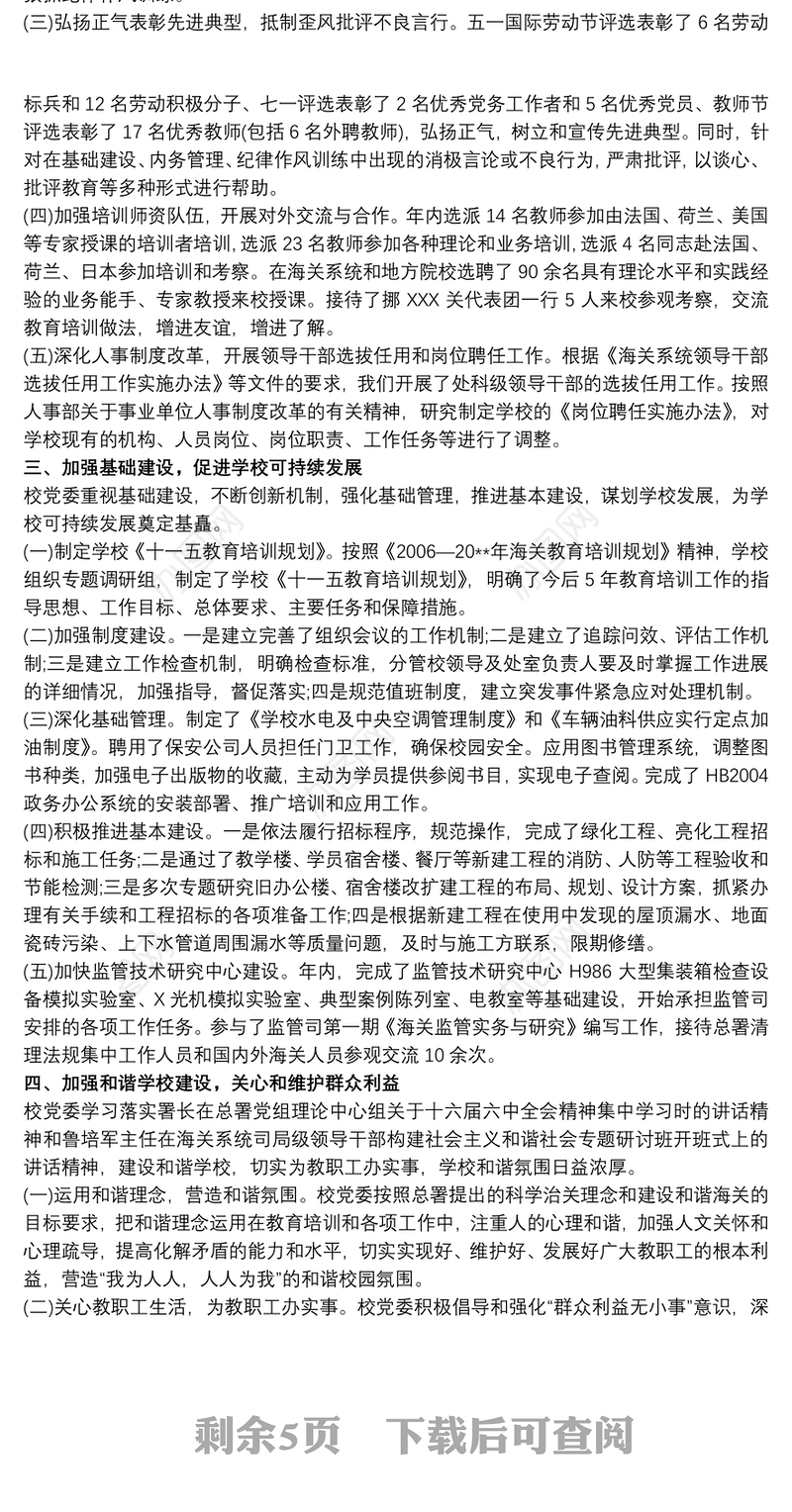 培训机构个人年终总结范文