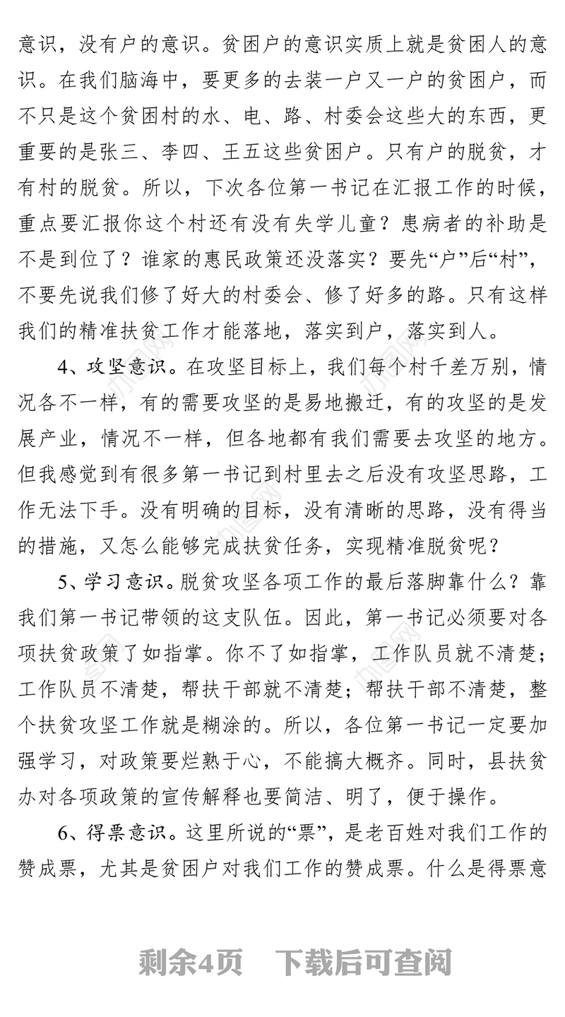 公文写作范文在驻村第一书记座谈会上的讲话