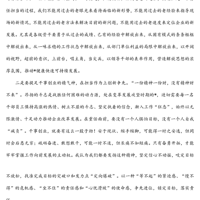 国有企业党委书记作风建设研讨发言稿