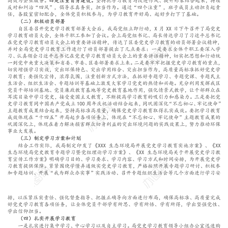 生态环境局党史学习教育工作开展情况汇报