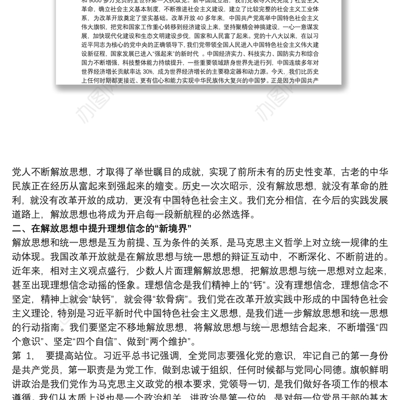 2021“争当解放思想的“排头兵”专题党课讲稿