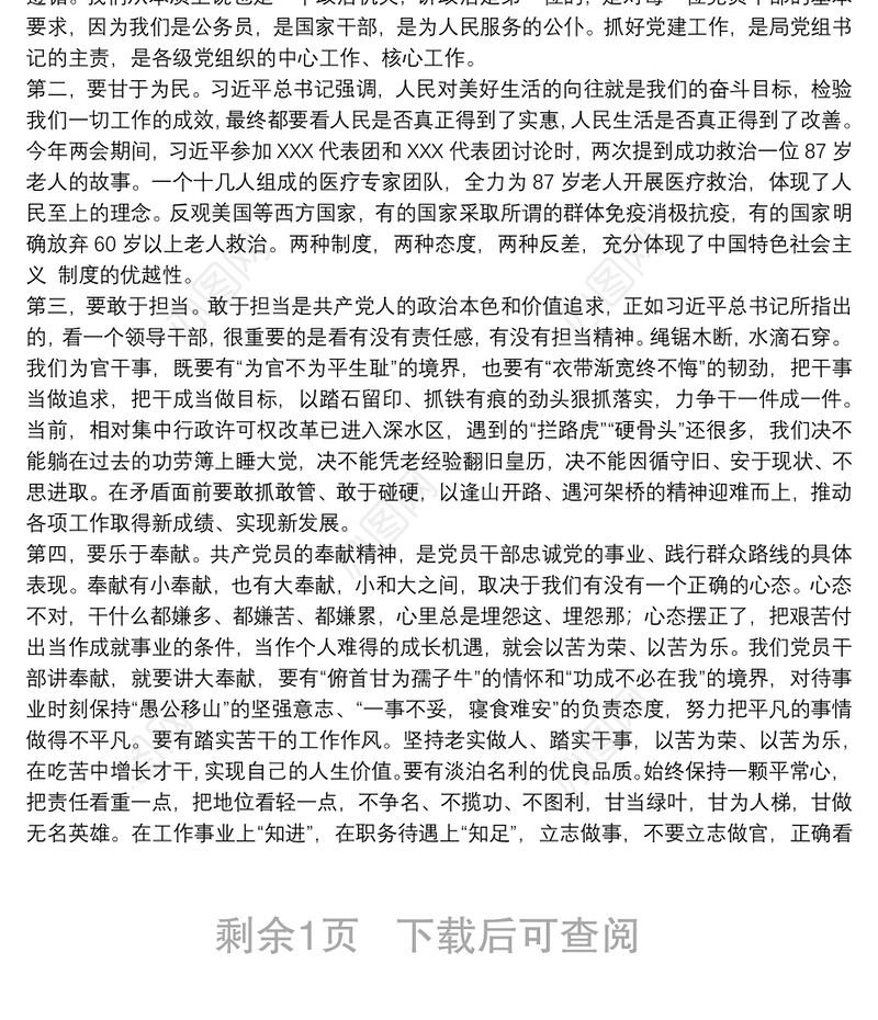 2021“争当解放思想的“排头兵”专题党课讲稿