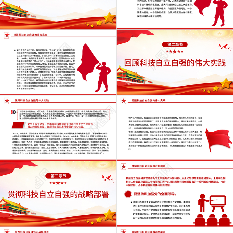 2023开启新时代科技强国建设新征程PPT大气精美风党员干部学习教育专题党课课件