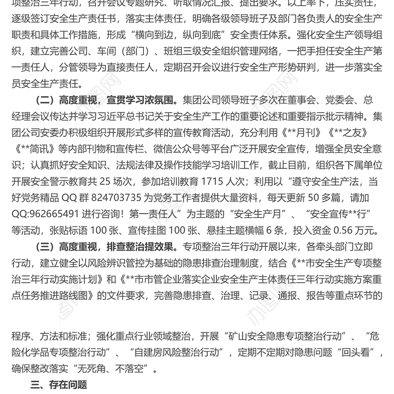 2022年安全生产专项整治三年行动工作情况总结汇报