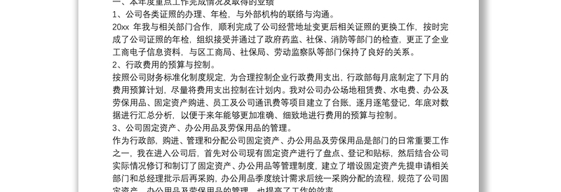 2021人力资源部门年终个人工作总结范文三篇