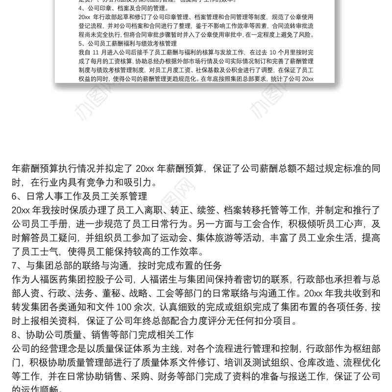 2021人力资源部门年终个人工作总结范文三篇