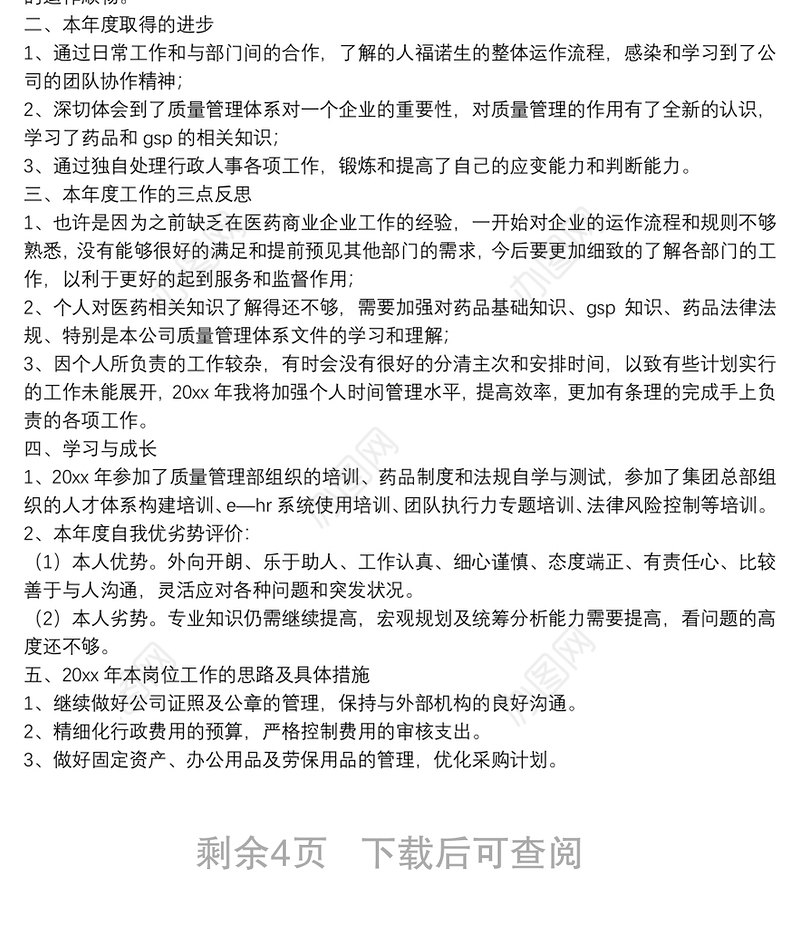 2021人力资源部门年终个人工作总结范文三篇