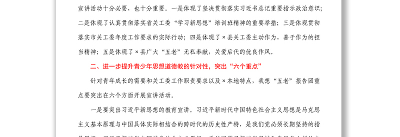 在县关工委关爱青少年健康成长教育启动仪式上的讲话1