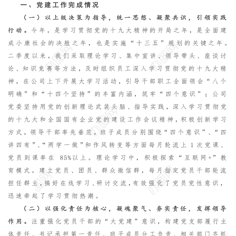 快收藏，第二季度党建工作总结！