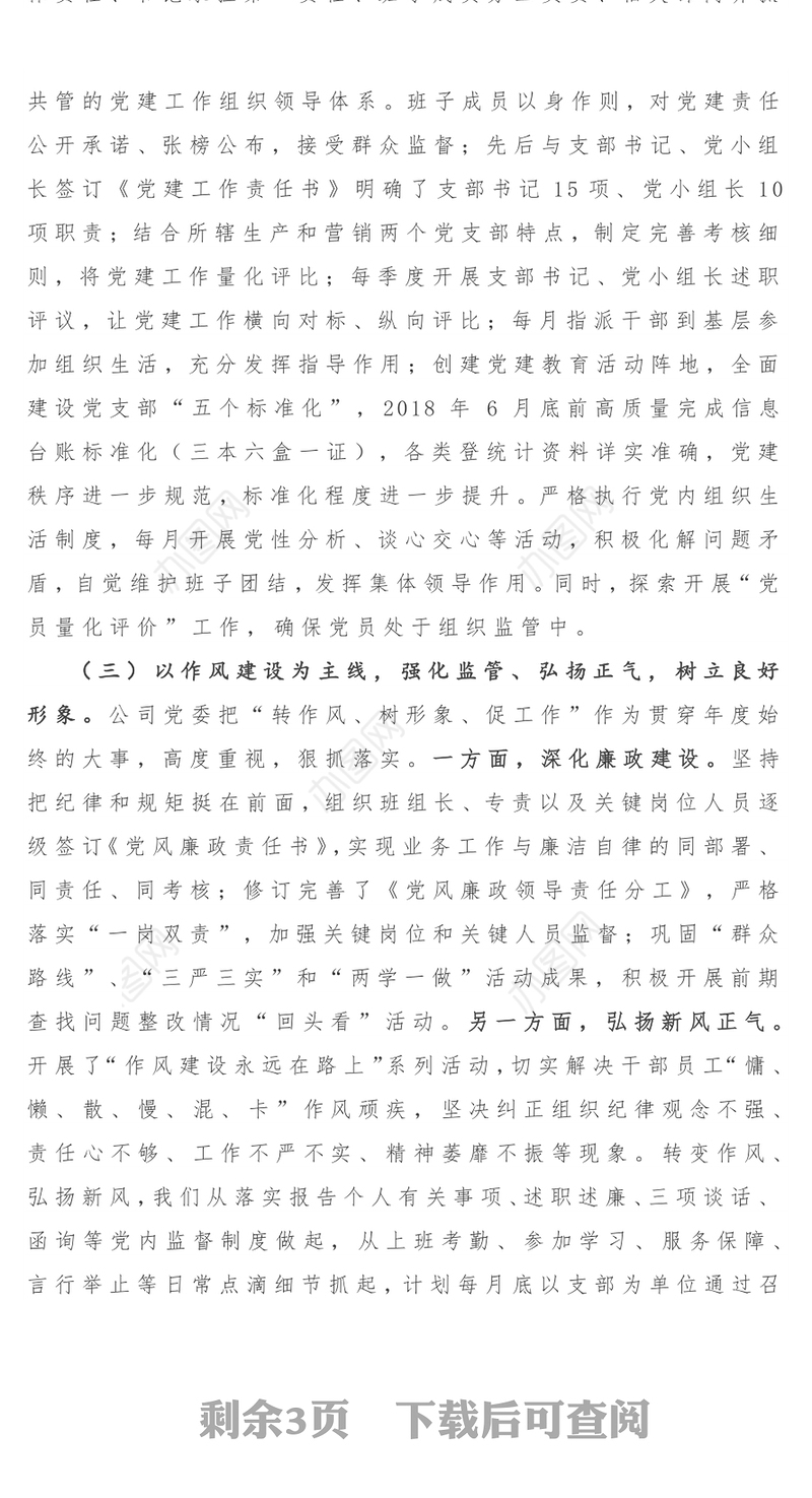 快收藏，第二季度党建工作总结！