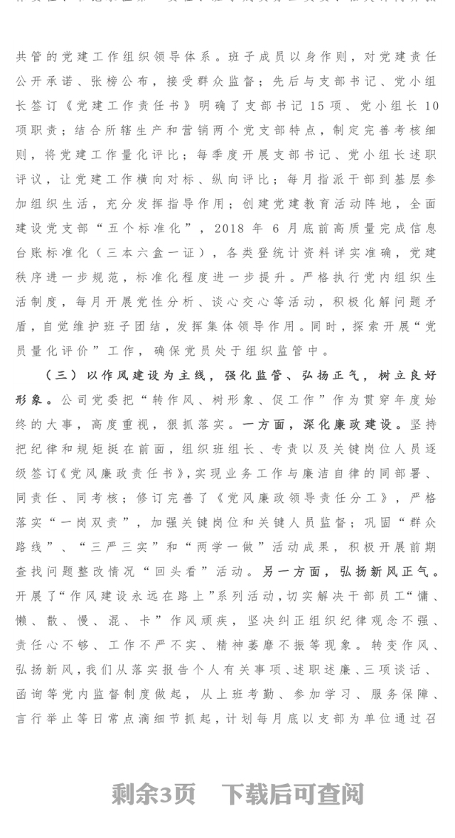 快收藏，第二季度党建工作总结！