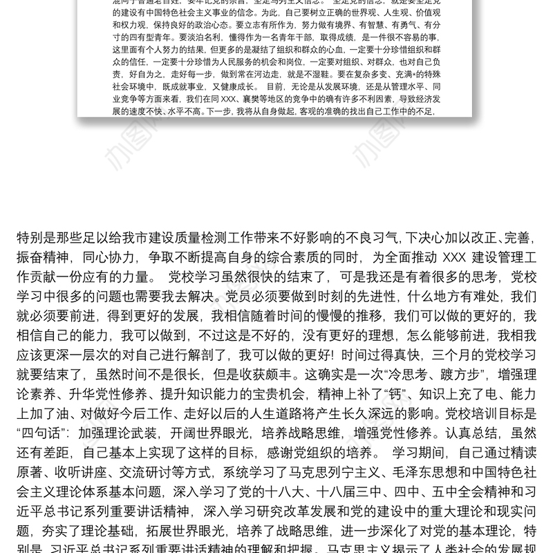 党校学习总结叁篇