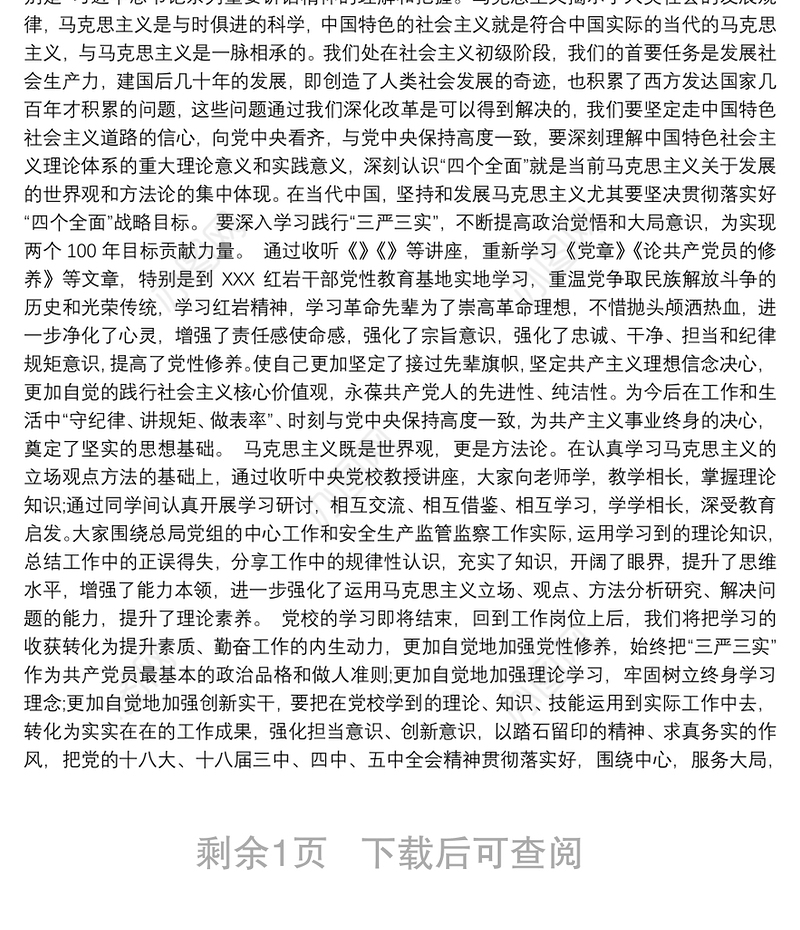 党校学习总结叁篇