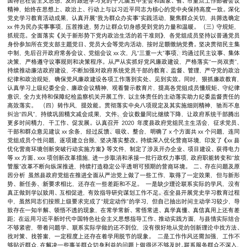 2021年以来履行全面从严治党主体责任情况报告