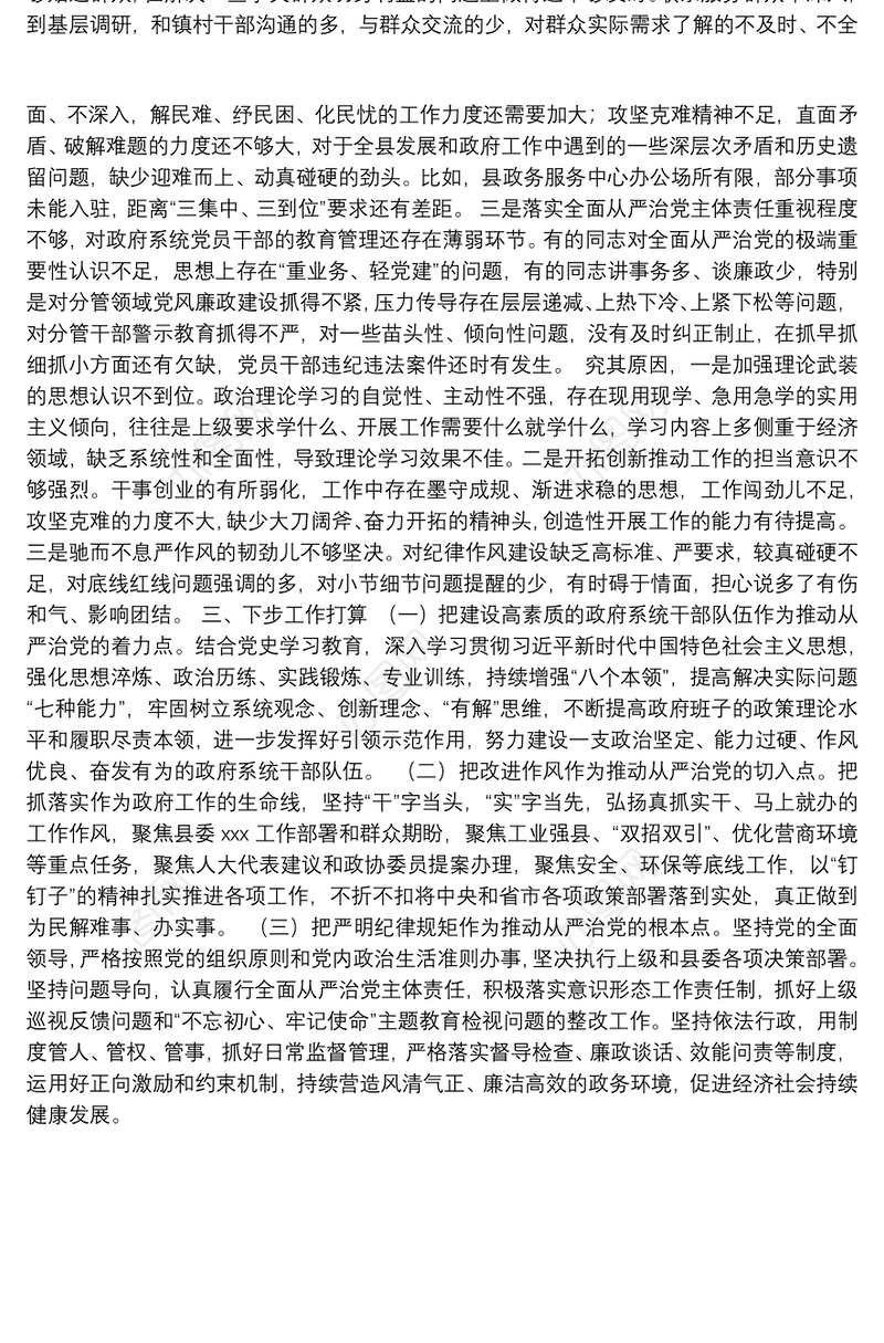 2021年以来履行全面从严治党主体责任情况报告