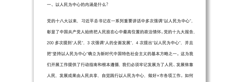 机关党课：爱人民 敬人民 学人民 为人民 始终在践行宗旨意识中扛起时代担当下载