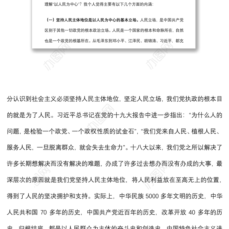 机关党课：爱人民 敬人民 学人民 为人民 始终在践行宗旨意识中扛起时代担当下载