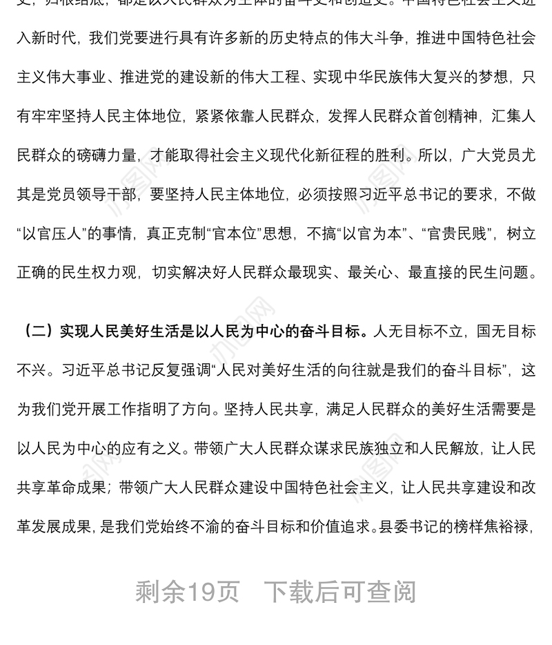 机关党课：爱人民 敬人民 学人民 为人民 始终在践行宗旨意识中扛起时代担当下载