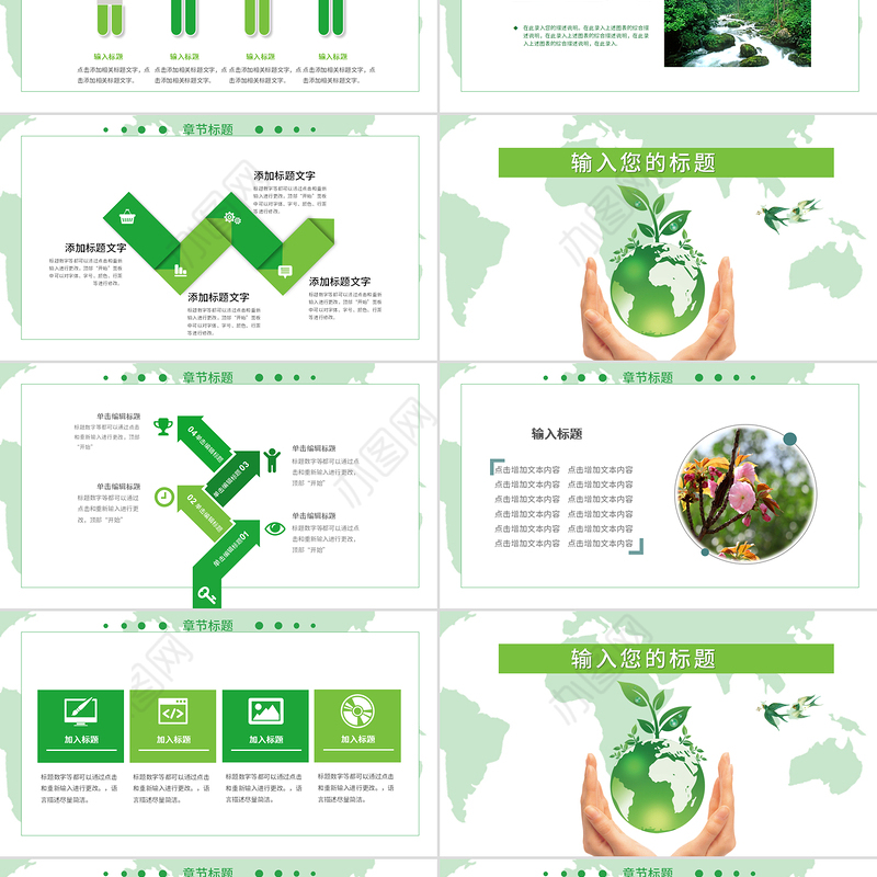原创简约小清新世界地球日PPT